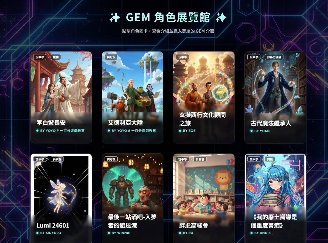 GEM 展覽館學員作品示範網站