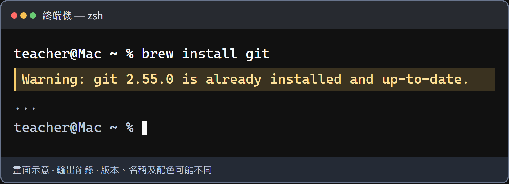 已經有 git，不必重新安裝。直接輸入 git --version 驗證。有版本號即完成 Git 檢查；接著進入下一個 gh／GitHub 登入任務。