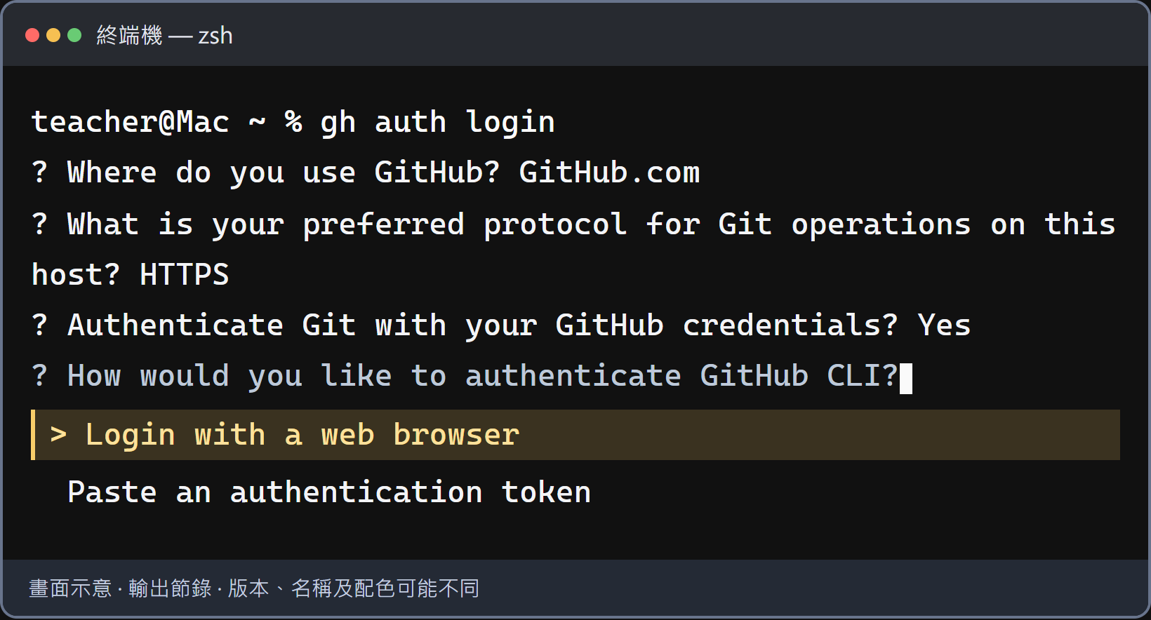 登入方式：選 Login with a web browser。選 Login with a web browser，再按 Enter。下一步會在終端機顯示一次性驗證碼。