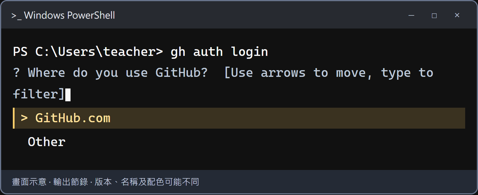第一題：選 GitHub.com。用鍵盤上下方向鍵選 GitHub.com，再按 Enter。不要用滑鼠點終端機裡的選項。