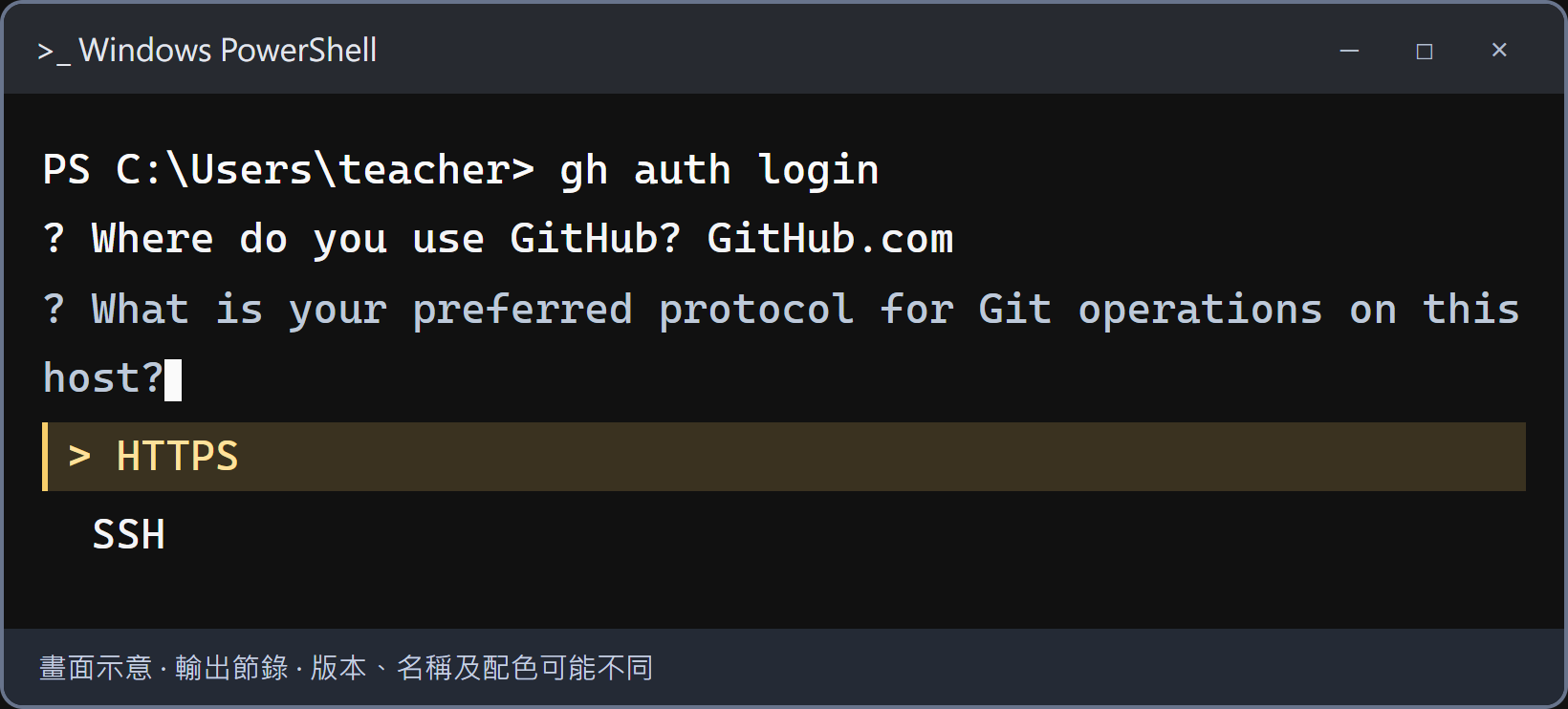 第二題：選 HTTPS。用上下方向鍵選 HTTPS，再按 Enter。如果選到 SSH 而出現金鑰問題，可按 Ctrl+C 結束這次登入，再重新輸入 gh auth login。