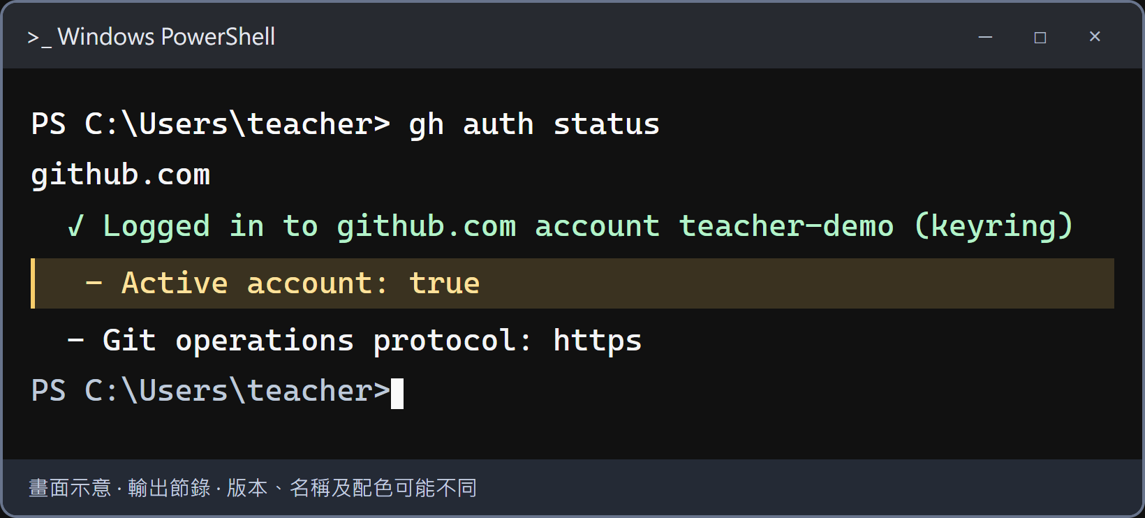 登入狀態正常，且是你要使用的帳號。確認帳號是自己的，且 Active account 為 true。這一關就完成了；若有多個帳號，請看目前啟用的那一個。