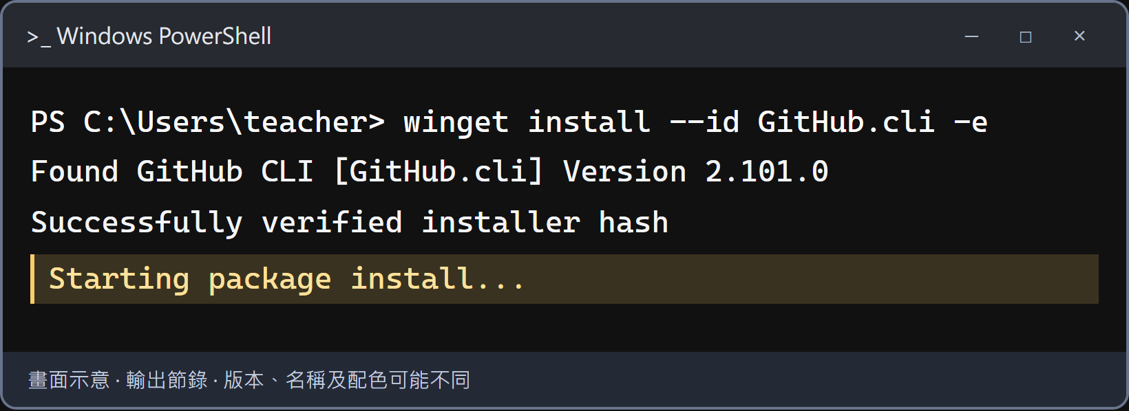 正在下載或安裝，先等待。等待安裝完成。如果跳出 Windows 權限視窗，確認是你剛開始的 GitHub CLI 安裝再允許。尚未看到完成訊息時，不要重複貼上安裝指令。